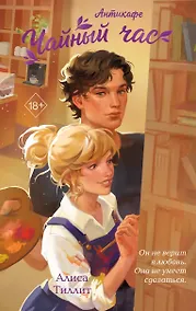 Купить Антикафе "Чайный час" — Фото №1