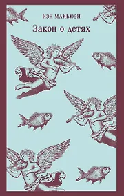 Купить Закон о детях — Фото №1