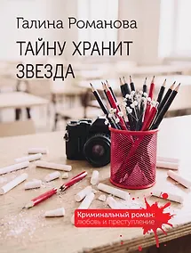 Купить Тайну хранит звезда — Фото №1