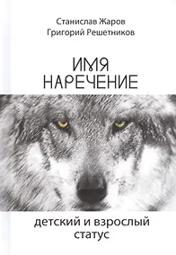 Купить Имянаречение. Детский и взрослый статус — Фото №1