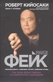 Купить Фейк — Фото №1