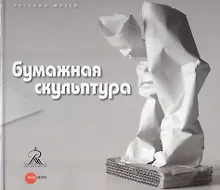 Купить Бумажная скульптура — Фото №1