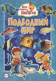 Купить Подводный мир — Фото №1
