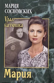 Купить Мария — Фото №1