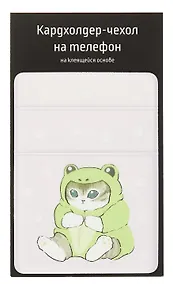 Купить Чехол для карточек на телефон Kawaii Котик кигуруми (лягушка) (ЧТ2024-9) — Фото №1