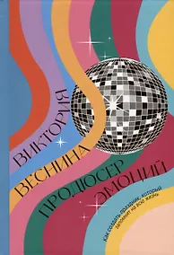 Купить Продюсер эмоций — Фото №1