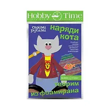 Купить Набор для творчества, HOBBY TIME, Творим из фоамирана Наряди котенка — Фото №1