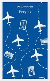 Купить Бегуны — Фото №1