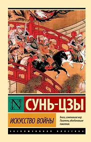 Купить Искусство войны — Фото №1
