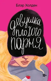 Купить Девушка плохого парня — Фото №1