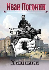 Купить Хищники — Фото №1