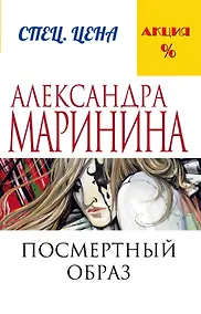 Купить Посмертный образ — Фото №1