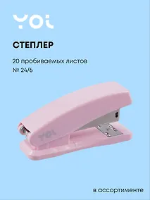 Купить Степлер Yoi, Pastel, в ассортименте — Фото №1