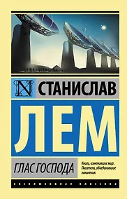 Купить Глас Господа — Фото №1