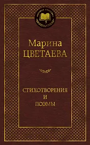 Купить Стихотворения и поэмы — Фото №1