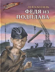 Купить Федя из подплава — Фото №1