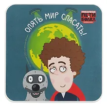 Купить Союзмультфильм Коврик для мышки Петя и Волк (19х19) (ПВХ) — Фото №1