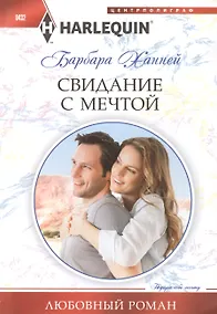 Купить Свидание с мечтой — Фото №1