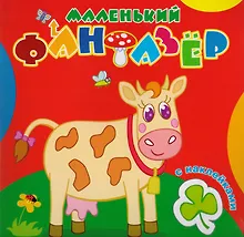 Купить Корова Зорька (накл.) (мМалФан) — Фото №1