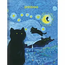 Купить Дневник для средних и старших классов Listoff, "Вдохновение! (Эксклюзив)" — Фото №1