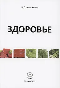 Купить Здоровье — Фото №1