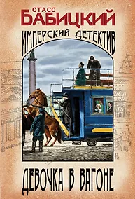 Купить Девочка в вагоне — Фото №1