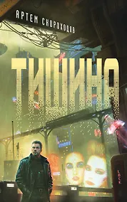 Купить Тишина — Фото №1