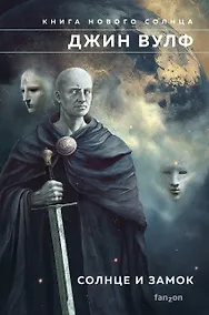 Купить Солнце и Замок — Фото №1