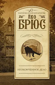 Купить Неоконченное дело — Фото №1