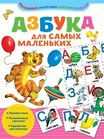 Купить Азбука для самых маленьких — Фото №1