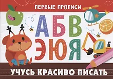 Купить Учусь красиво писать — Фото №1