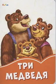 Купить Три медведя — Фото №1