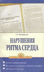 Купить Нарушение ритма сердца — Фото №1