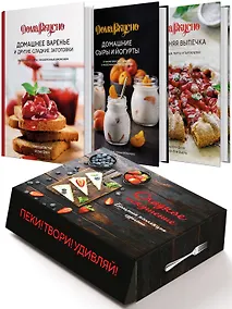 Купить Подарочный набор "Сладкое искушение. Большая коллекция гурмана" (3 книги "Домашнее варенье...", "Домашняя выпечка", "Домашние сыры и йогурты") — Фото №1