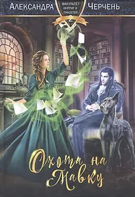 Купить Охота на мавку — Фото №1