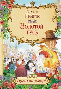 Купить Золотой гусь — Фото №1