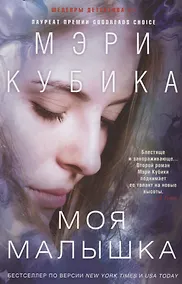 Купить Моя малышка — Фото №1