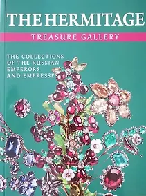 Купить Альбом Эрмитаж. Галерея драгоценностей англ.яз. — Фото №1