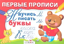 Купить Научись писать буквы — Фото №1