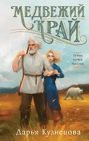 Купить Медвежий край — Фото №1