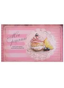 Купить Книга для записи кулинарных рецептов А5- 96 листов, горизонтальная — Фото №1