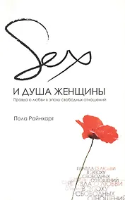 Купить Секс и душа женщины — Фото №1