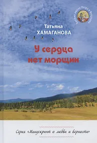 Купить У сердца нет морщин. Сборник рассказов — Фото №1