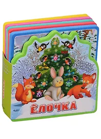 Купить Ёлочка — Фото №1