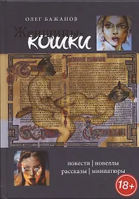 Купить Женщины-кошки — Фото №1