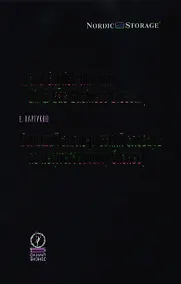 Купить Большой англо-русский словарь по нефтегазовому бизнесу — Фото №1