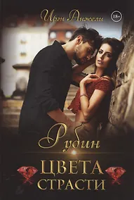 Купить Рубин цвета страсти — Фото №1