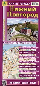 Купить Нижний Новгород. Карта города — Фото №1