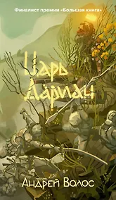 Купить Царь Дариан — Фото №1