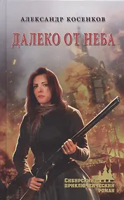 Купить Далеко от неба — Фото №1